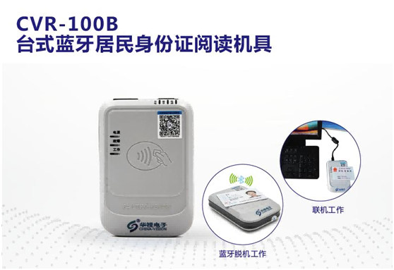 喜讯，华视电子CVR-100B中标晋商银行移动营销身份证阅读器项目！