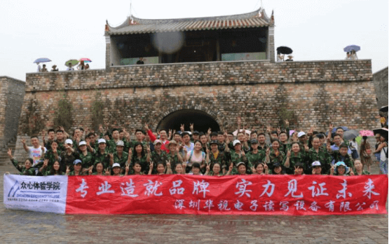 “旅游之行，集体相伴”华视电子深圳大鹏一日活动