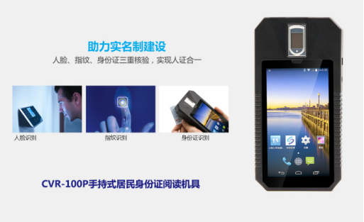 实名登记新方案：身份证识别与人脸识别，人证合一核验