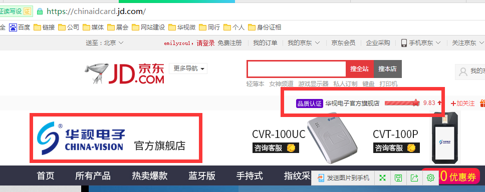 华视电子的京东旗舰店更名：华视电子官方旗舰店