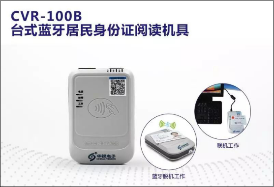 双喜临门，华泰人寿及北京市民政局都选用华视身份阅读器