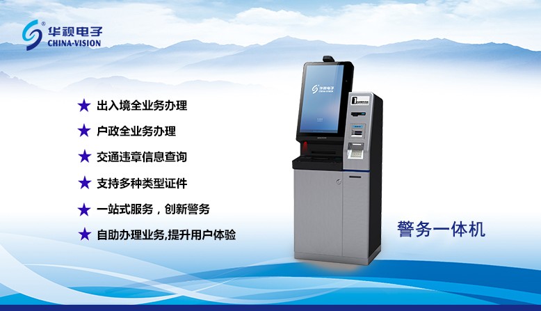 户政、出入境、车管业务自助办理，一站式服务