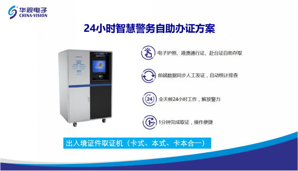 燃！华视电子连续中标西安市公安局智慧警务设备项目