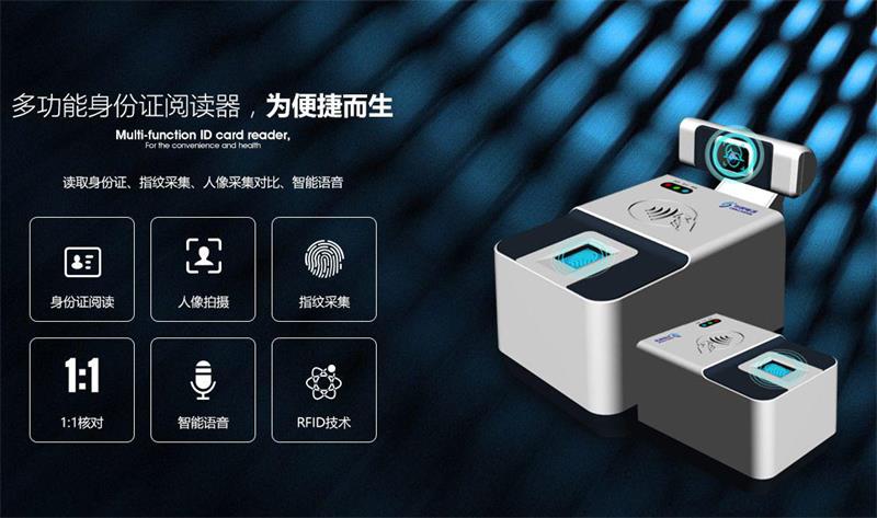 人证合一指纹识别，“一指”行天下不是梦！