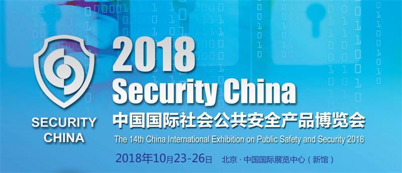【展会预告】华视电子与你相约北京安博会！