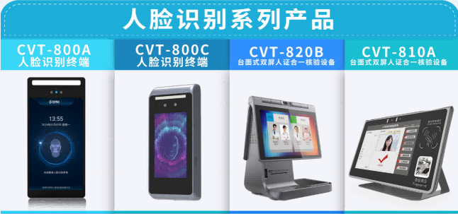 华视电子身份认证设备再升级，人脸核验为主流