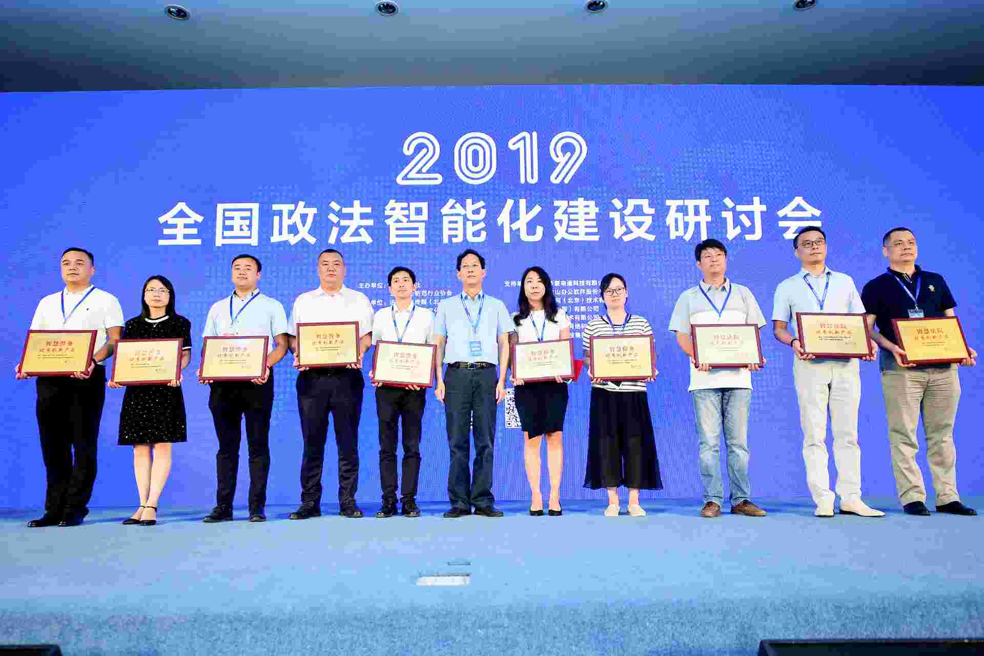 华视身份证申请机荣获全国政法智能化-智慧警务创新产品奖